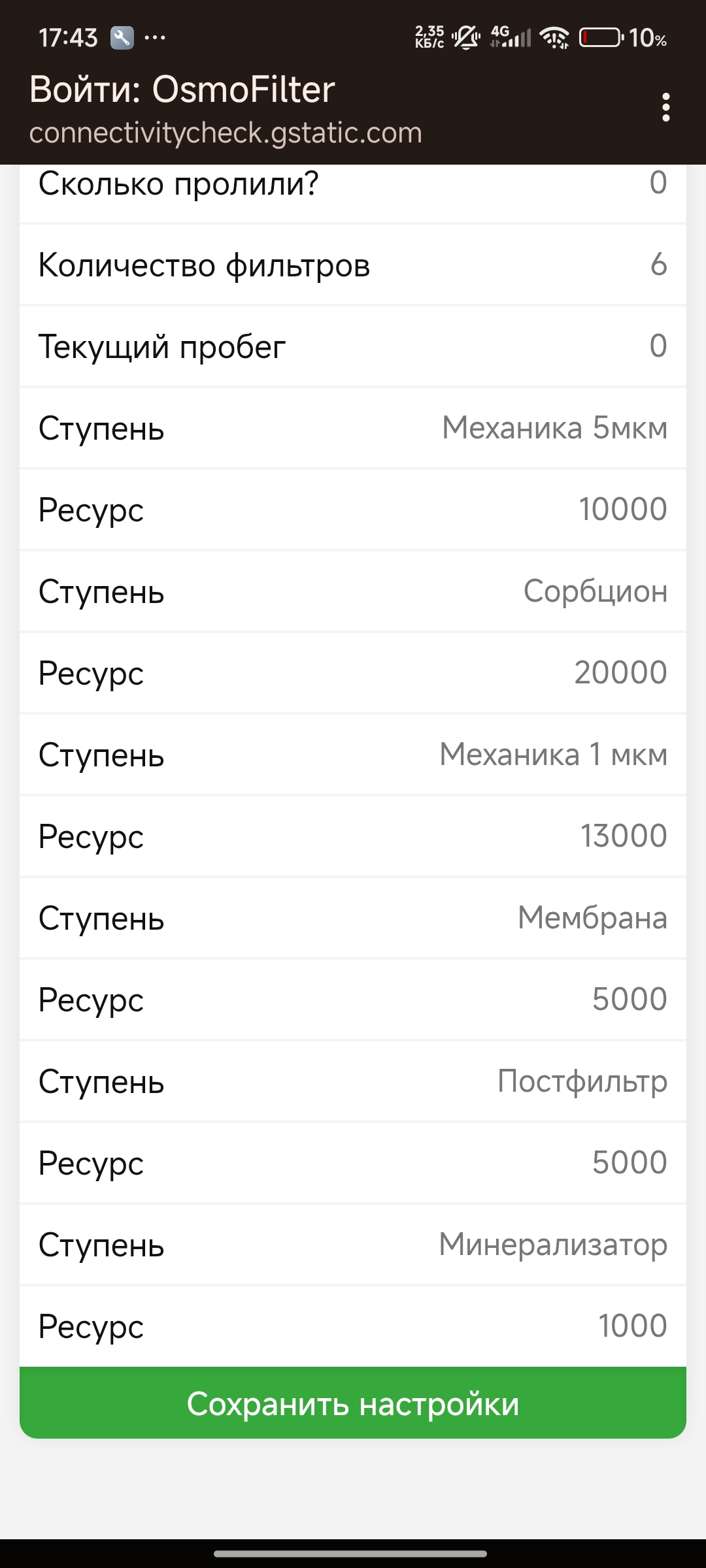 Счётчик ресурса фильтров воды до 6 ступеней - 14